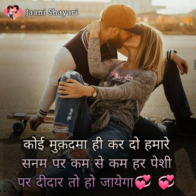 Romantic shayari on love in hindi