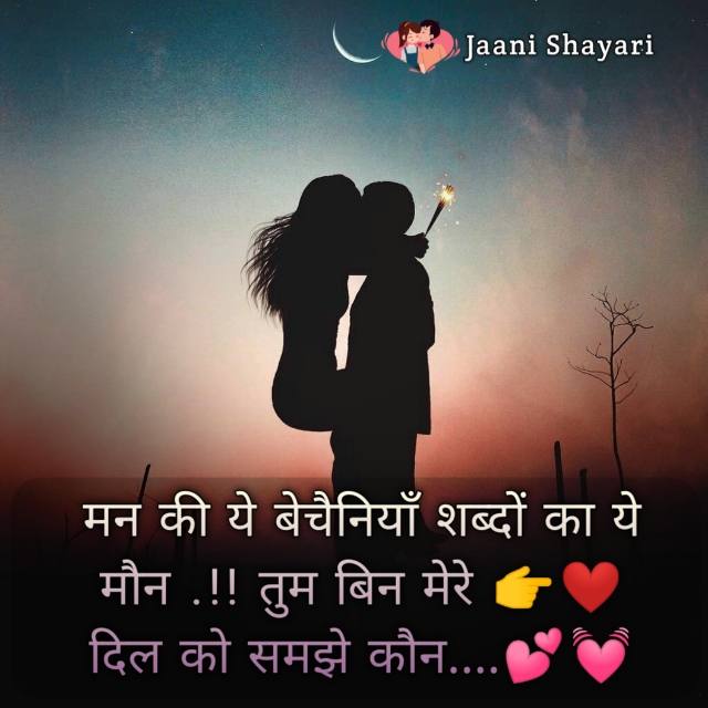 Romantic love shayari