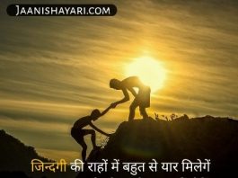 Friendship Day shayari in Hindi