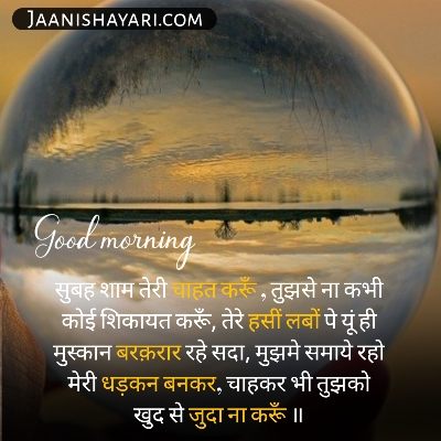 Good Morning message in hindi
