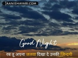 Hindi Shayari for good night